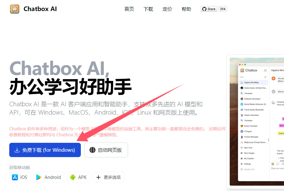 Chatbox下载页面