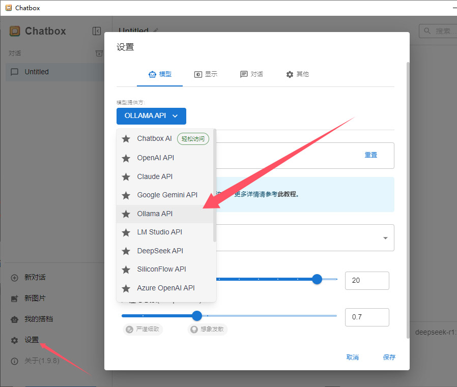 Chatbox设置页面