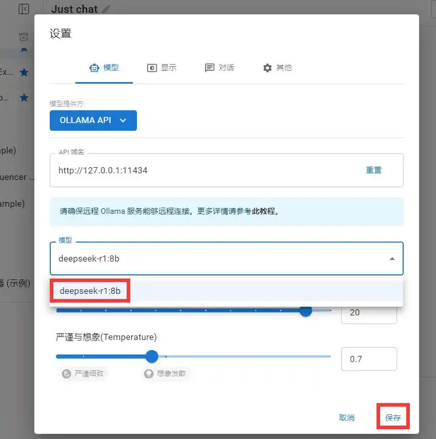 Chatbox设置页面