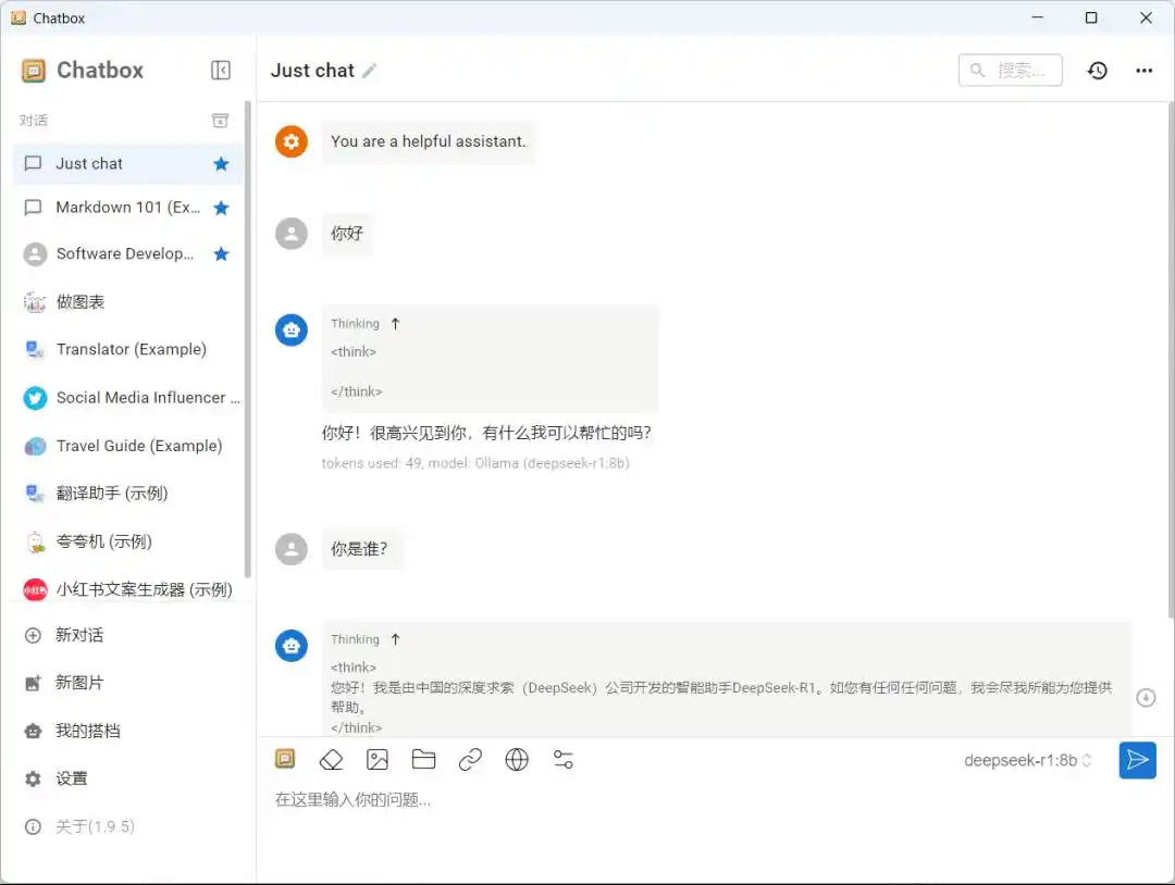 Chatbox对话页面